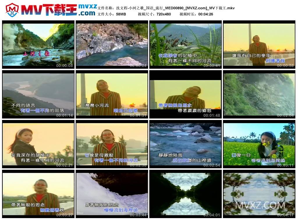 沈文程-小河之歌_国语_流行_MED00890